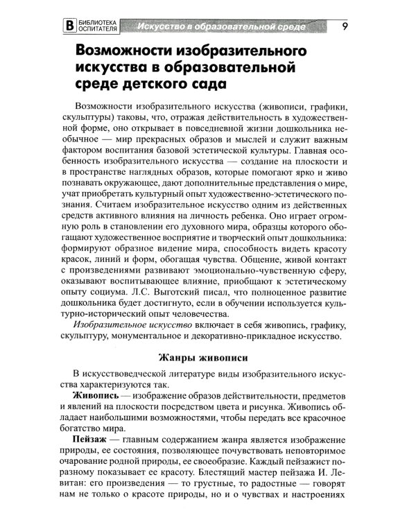 Приобщение дошкольников к миру изобразительного искусства