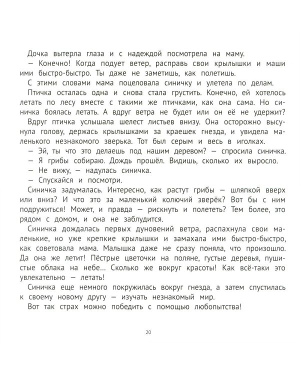 Хорошие сказки для смелости и уверенности в себе
