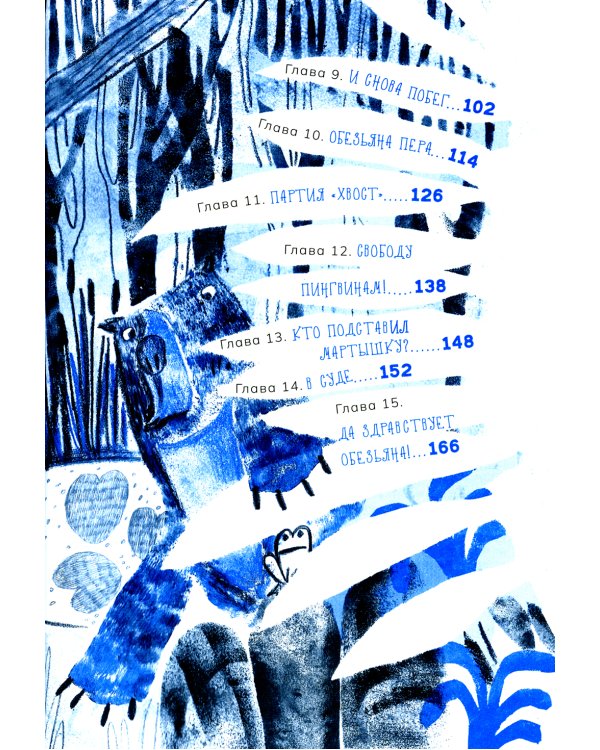 Обезьяна в Париже. (+ вкладыш)