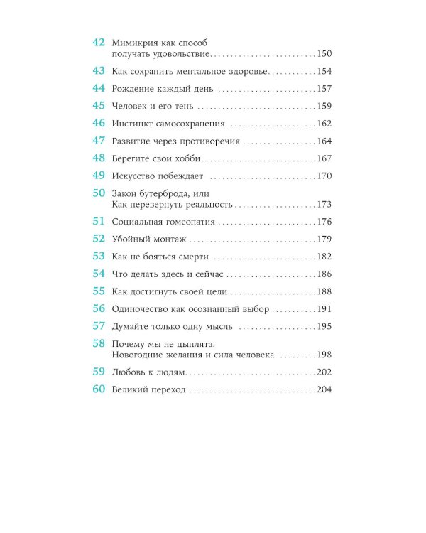 Чиллософия: Опыты выхода из безвыходности