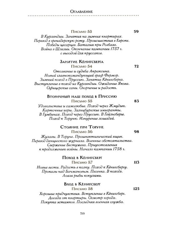 Жизнь и приключения Андрея Болотова, описанные самим им для своих потомков, 1757-1762. В 2 кн. (комплект)