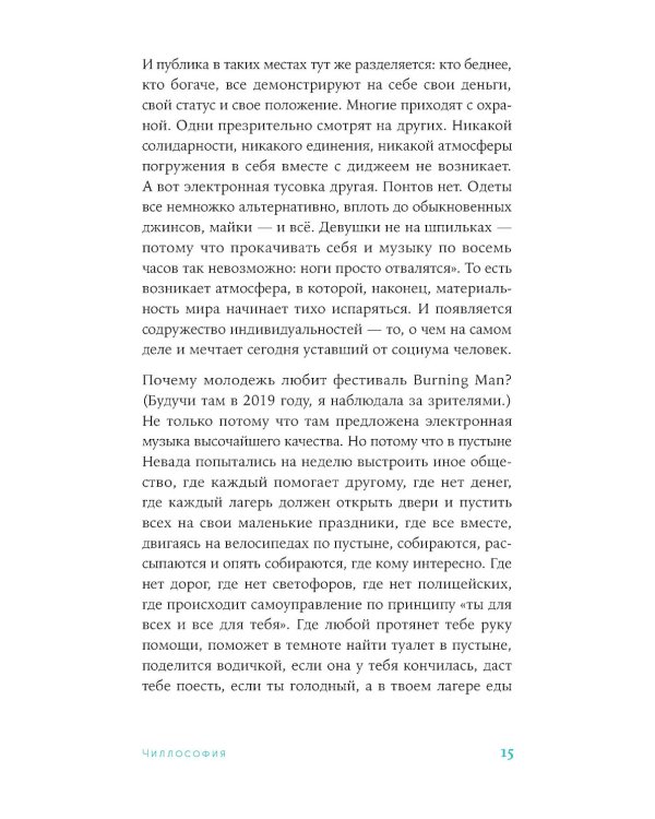 Чиллософия: Опыты выхода из безвыходности