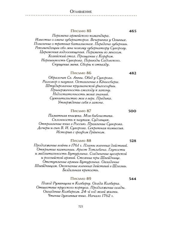 Жизнь и приключения Андрея Болотова, описанные самим им для своих потомков, 1757-1762. В 2 кн. (комплект)