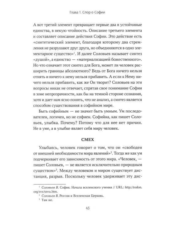 Ценности и смыслы в галлюценозе русского сознания: монография. 2-е изд., перераб. и доп