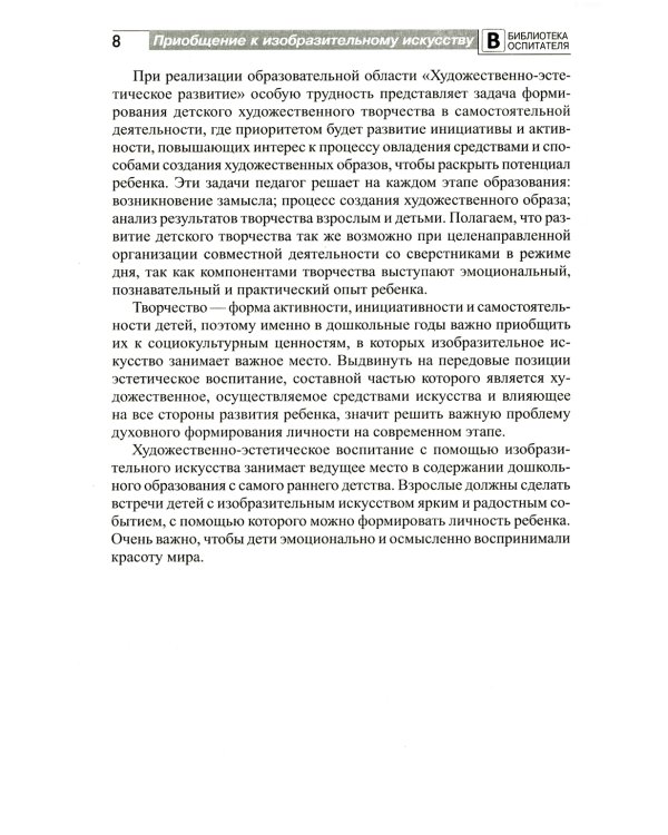 Приобщение дошкольников к миру изобразительного искусства