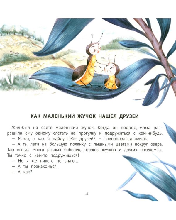 Хорошие сказки для смелости и уверенности в себе