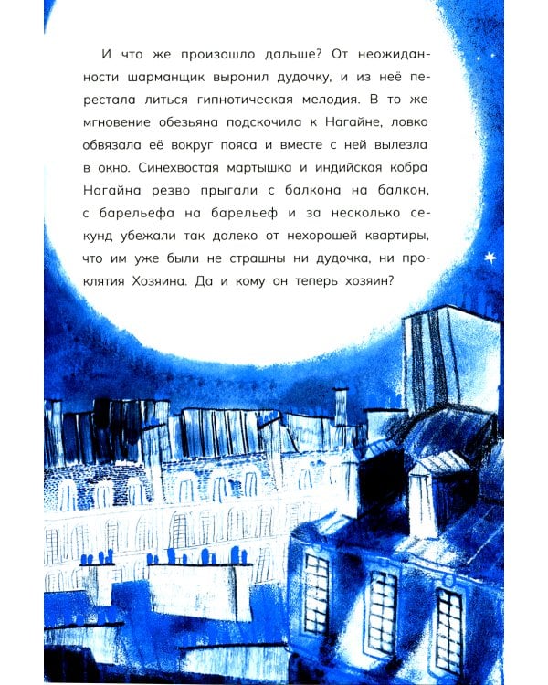 Обезьяна в Париже. (+ вкладыш)