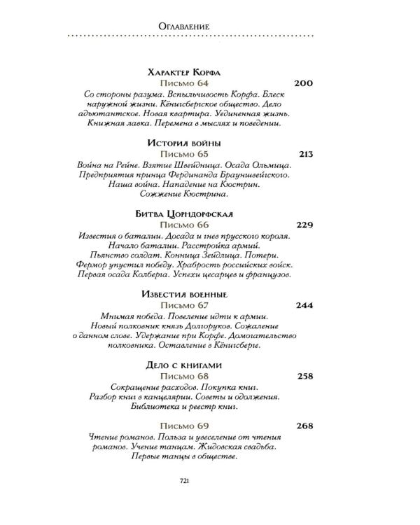 Жизнь и приключения Андрея Болотова, описанные самим им для своих потомков, 1757-1762. В 2 кн. (комплект)