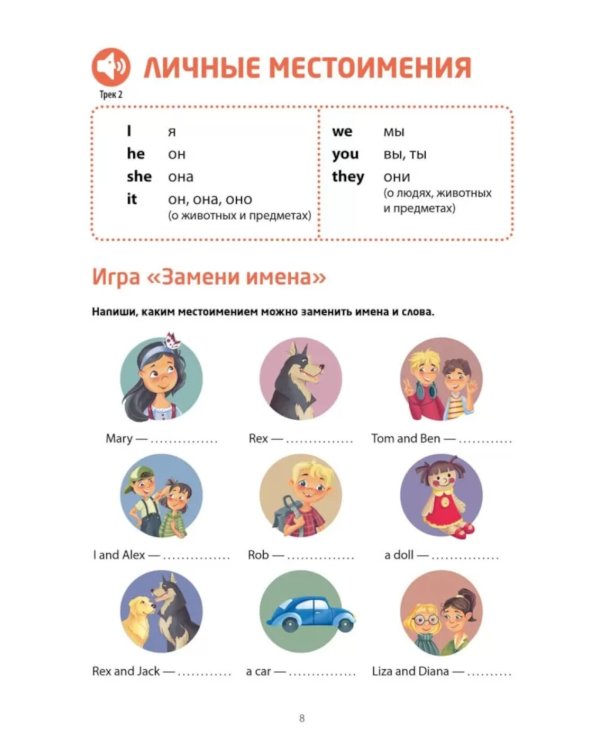 Английский для детей. Первые уроки в играх и картинках