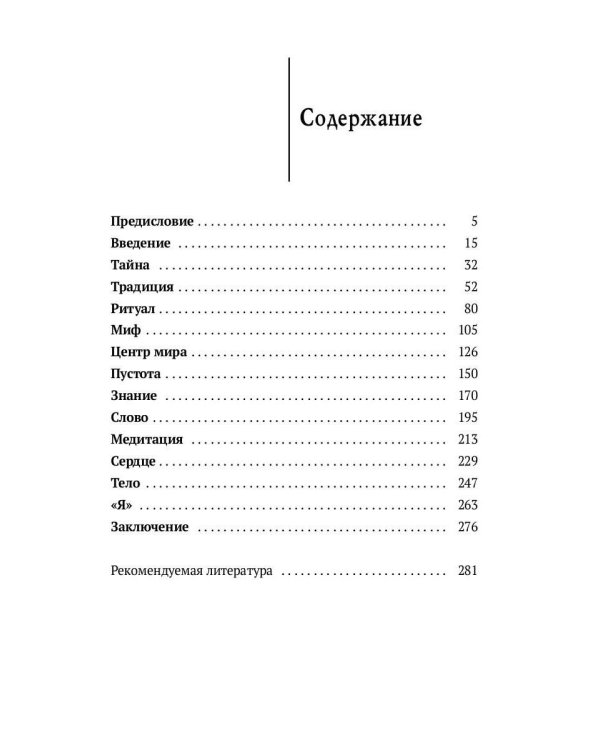 Зеркало традиций: Человек в духовных традициях Востока