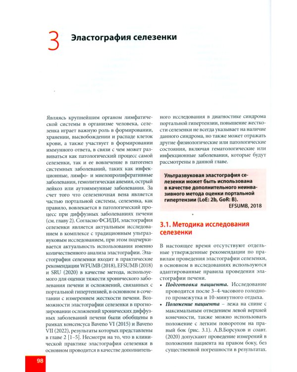 Ультразвуковая эластография. От простого к сложному