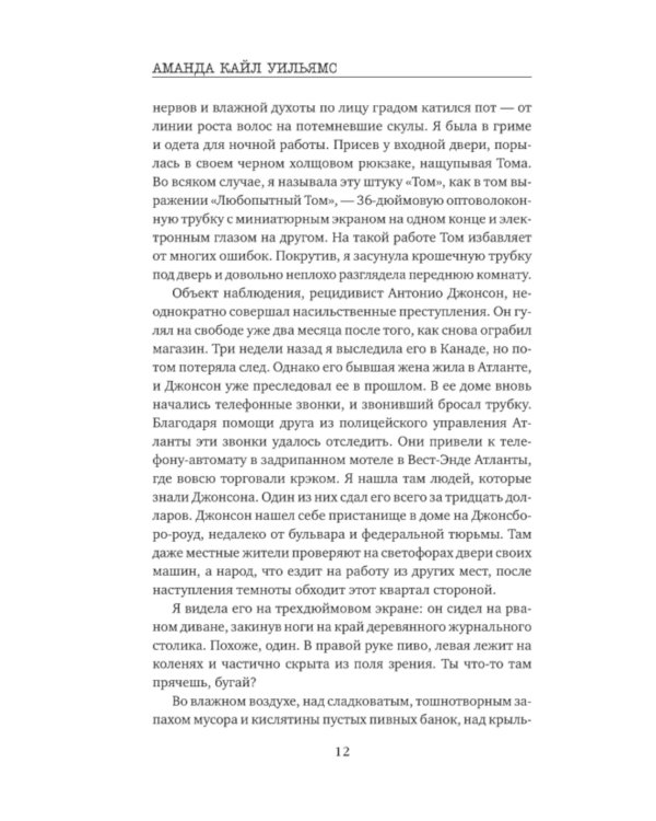 Профиль незнакомца