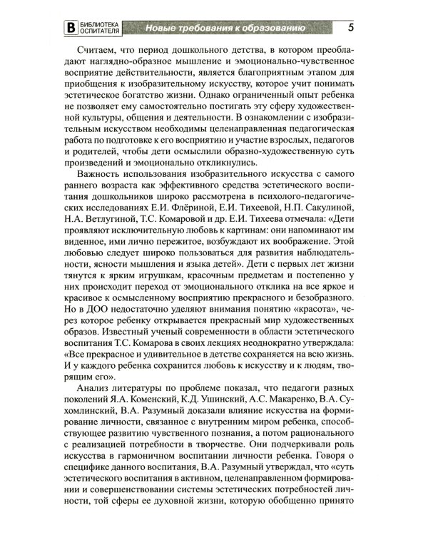 Приобщение дошкольников к миру изобразительного искусства