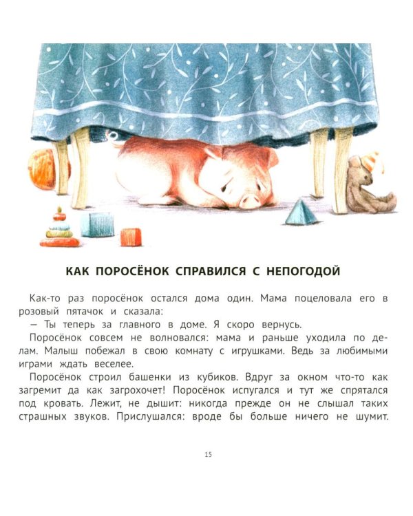 Хорошие сказки для смелости и уверенности в себе