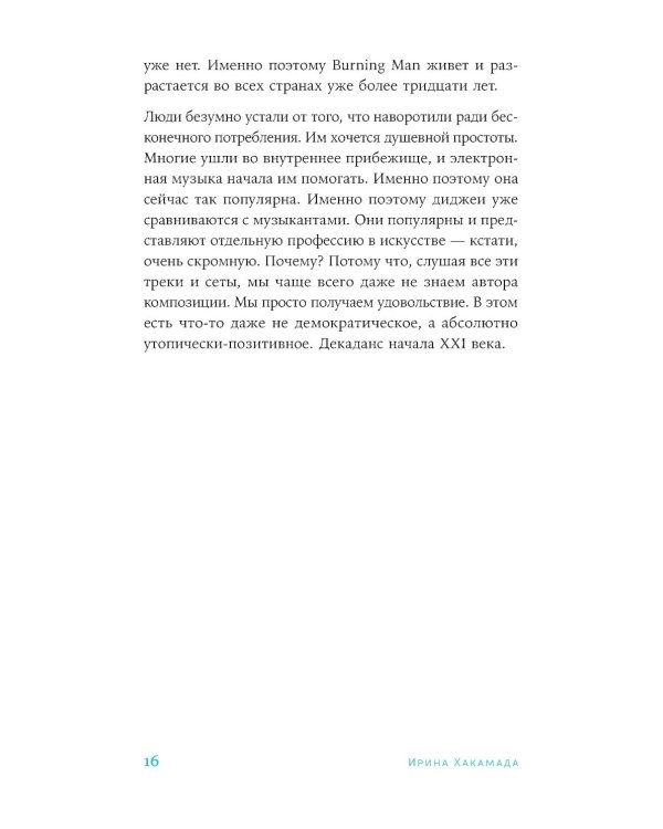 Чиллософия: Опыты выхода из безвыходности