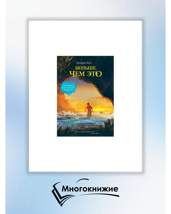 Больше, чем это