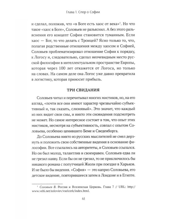 Ценности и смыслы в галлюценозе русского сознания: монография. 2-е изд., перераб. и доп