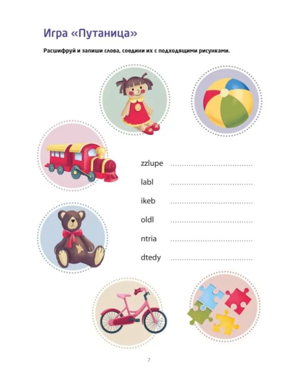 Английский для детей. Первые уроки в играх и картинках