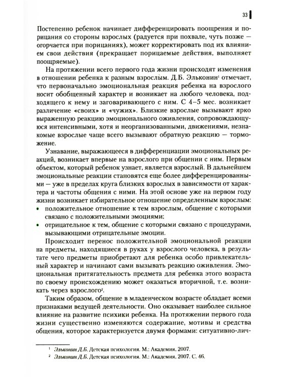 Психология общения в дошкольном возрасте: Учебное пособие