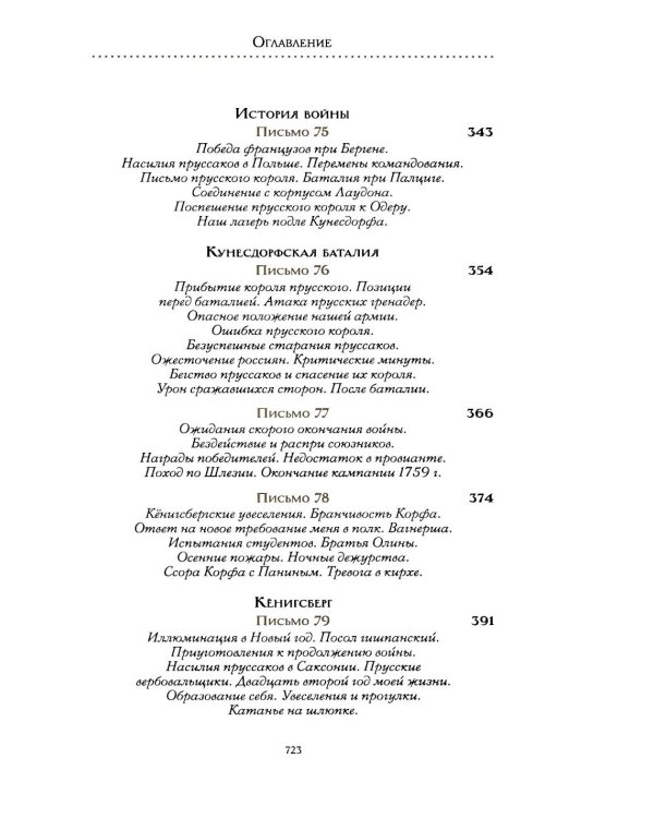 Жизнь и приключения Андрея Болотова, описанные самим им для своих потомков, 1757-1762. В 2 кн. (комплект)