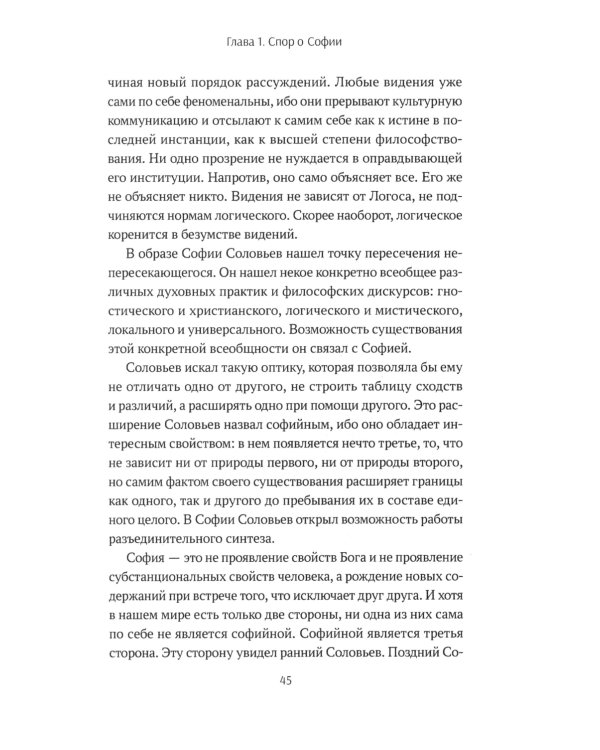 Ценности и смыслы в галлюценозе русского сознания: монография. 2-е изд., перераб. и доп
