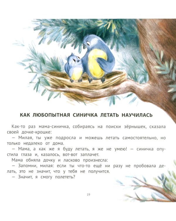 Хорошие сказки для смелости и уверенности в себе