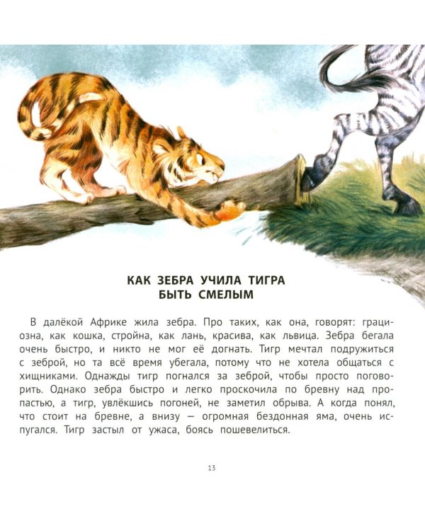 Хорошие сказки для смелости и уверенности в себе