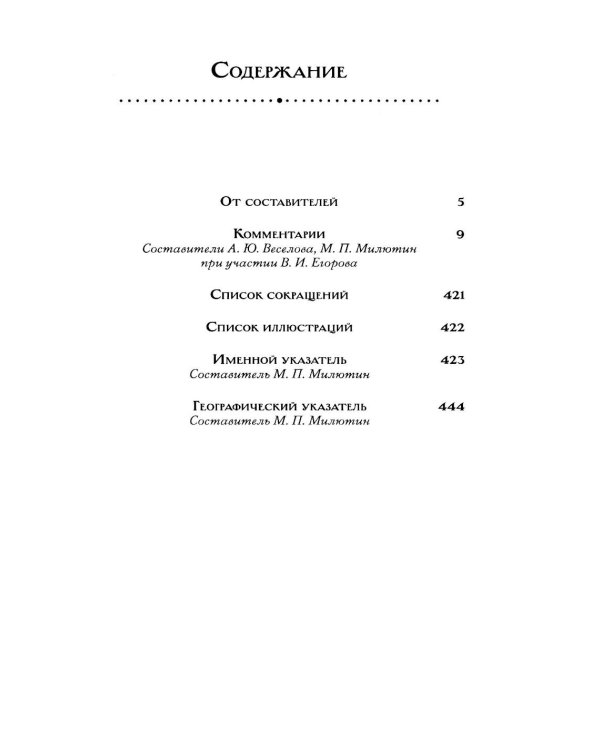 Жизнь и приключения Андрея Болотова, описанные самим им для своих потомков, 1757-1762. В 2 кн. (комплект)