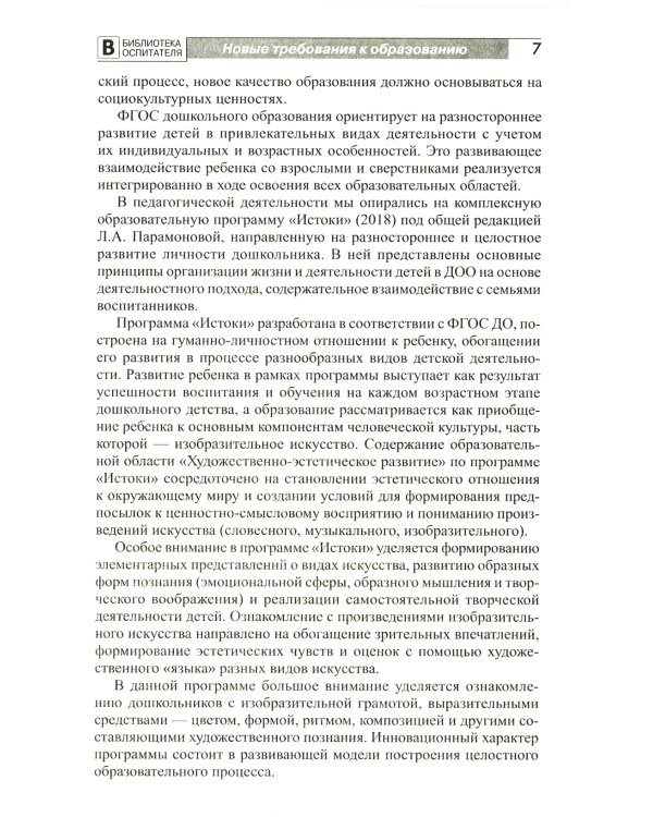 Приобщение дошкольников к миру изобразительного искусства
