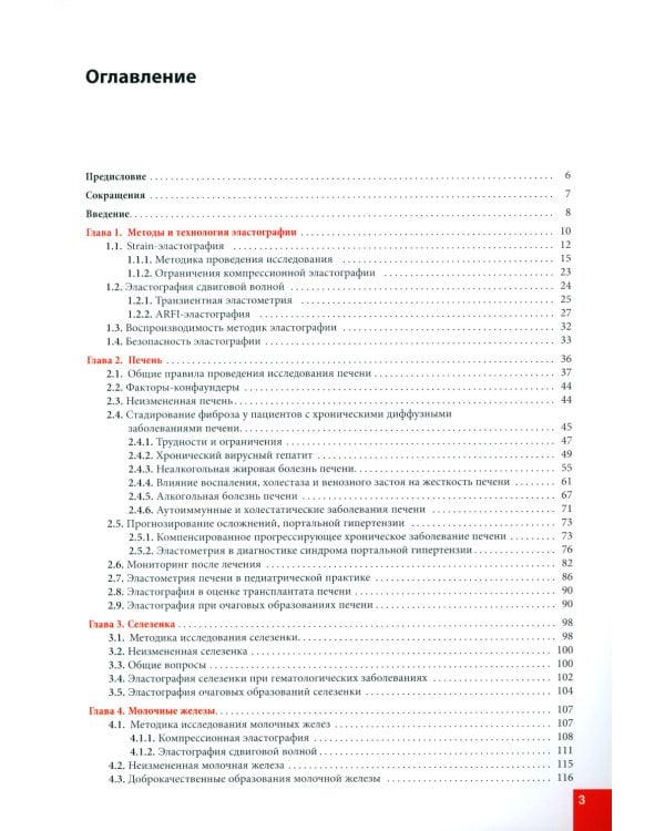 Ультразвуковая эластография. От простого к сложному