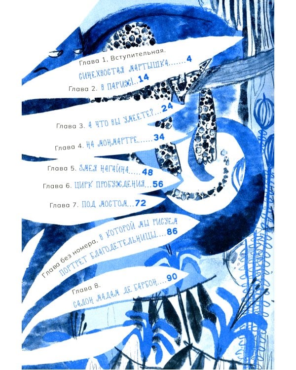 Обезьяна в Париже. (+ вкладыш)