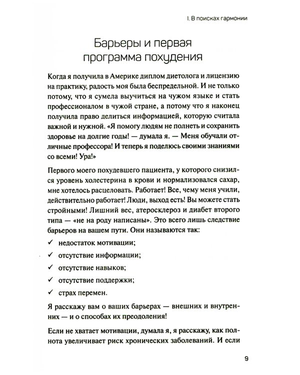 Как есть: правдивые истории о потерянных килограммах. Избавься от эмоционального переедания и пищевой зависимости