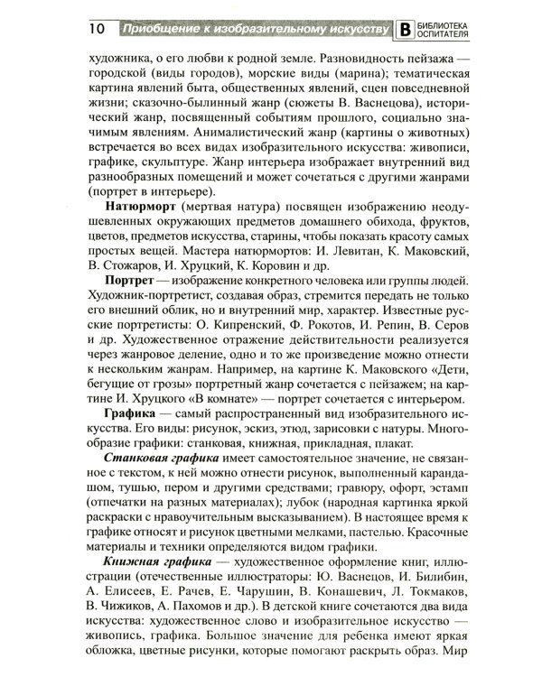Приобщение дошкольников к миру изобразительного искусства