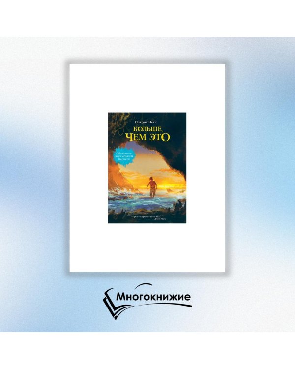 Больше, чем это