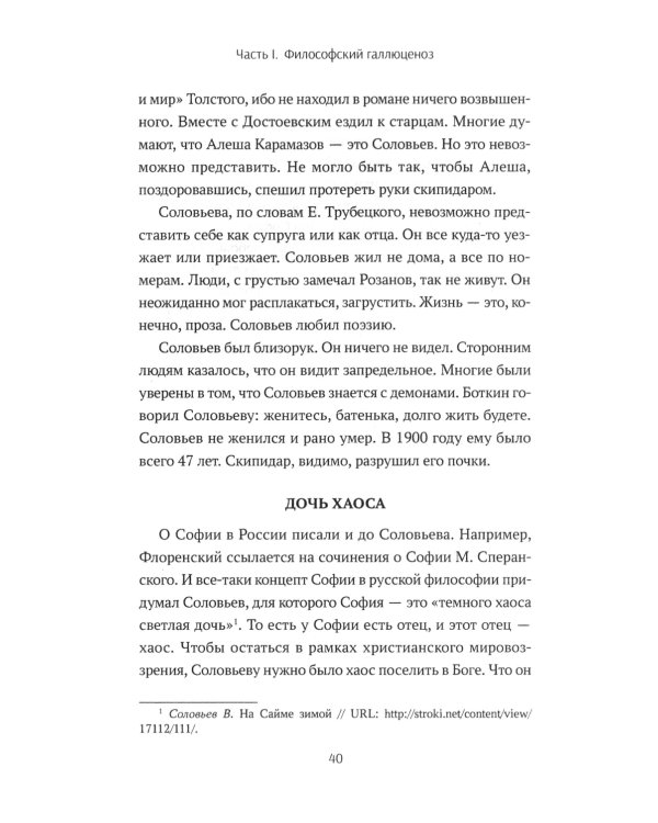 Ценности и смыслы в галлюценозе русского сознания: монография. 2-е изд., перераб. и доп