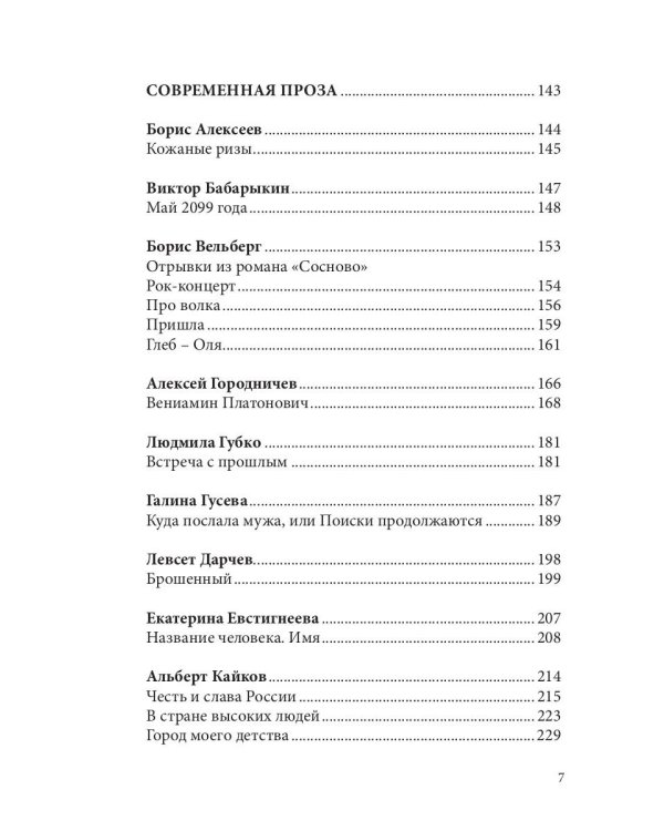 Российский колокол: альманах. Вып. № 2, 2020