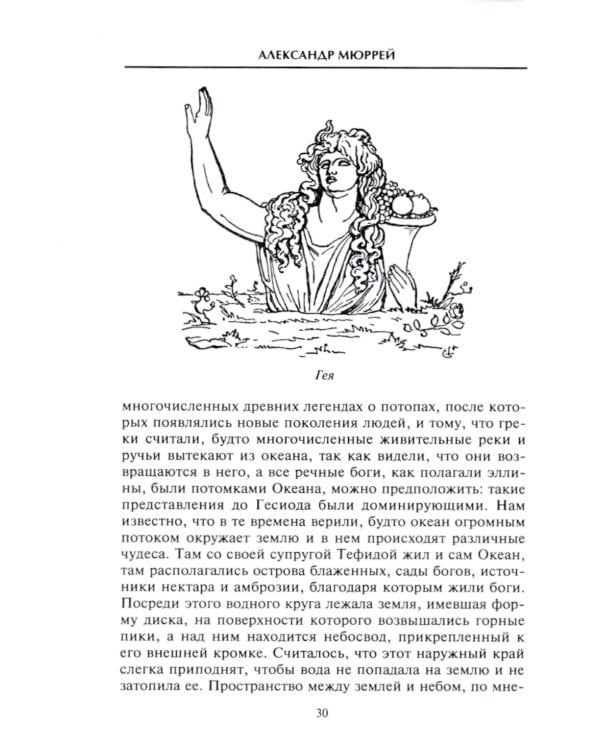 Справочник по мировой мифологии. Боги и герои Греции, Рима, Скандинавии, Германии, Индии и Египта