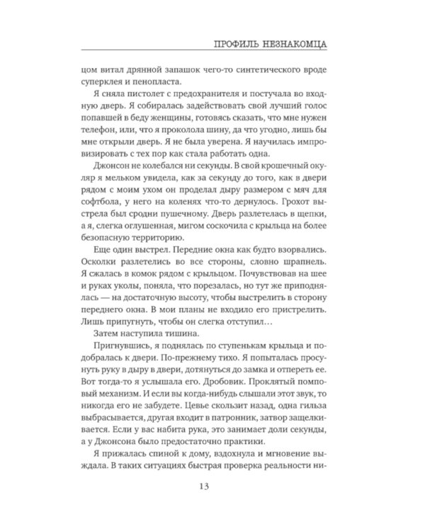 Профиль незнакомца