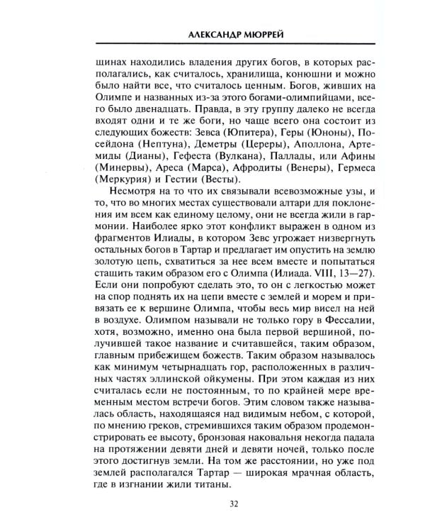 Справочник по мировой мифологии. Боги и герои Греции, Рима, Скандинавии, Германии, Индии и Египта