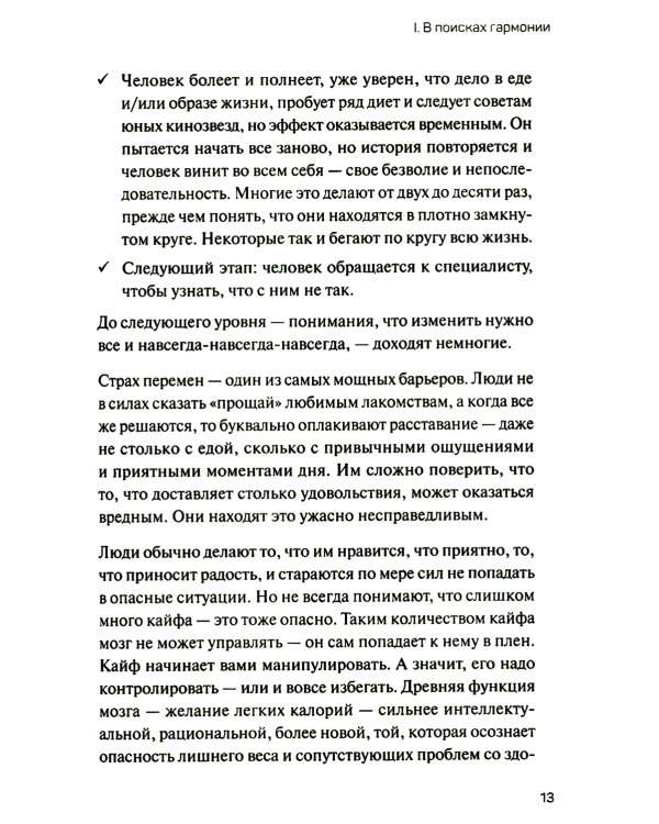 Как есть: правдивые истории о потерянных килограммах. Избавься от эмоционального переедания и пищевой зависимости