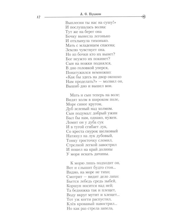 Сказки русских писателей. Аленький цветочек