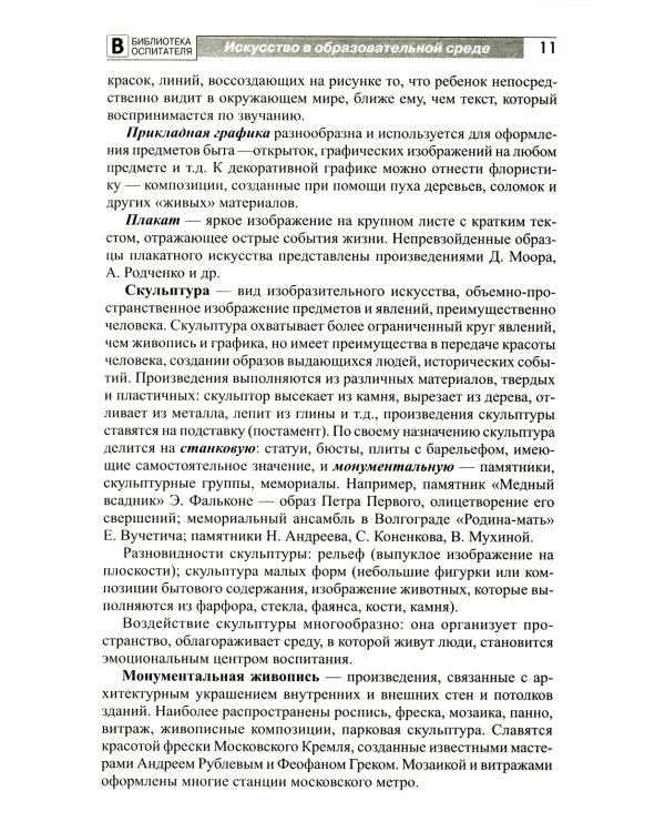 Приобщение дошкольников к миру изобразительного искусства