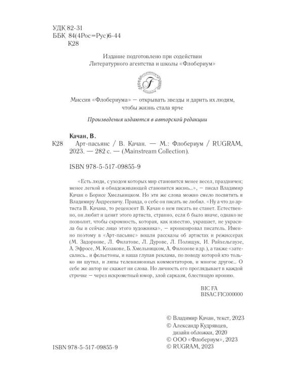 Арт-пасьянс