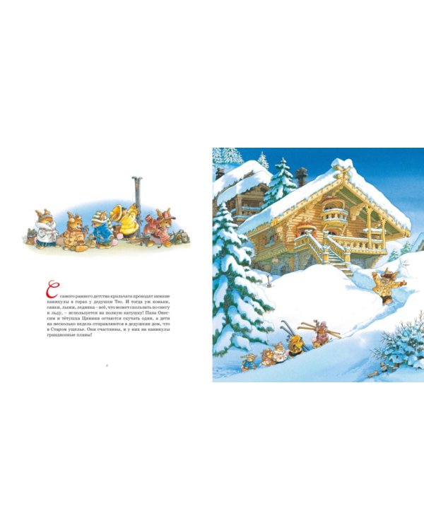 Новогодняя книга кроличьих историй