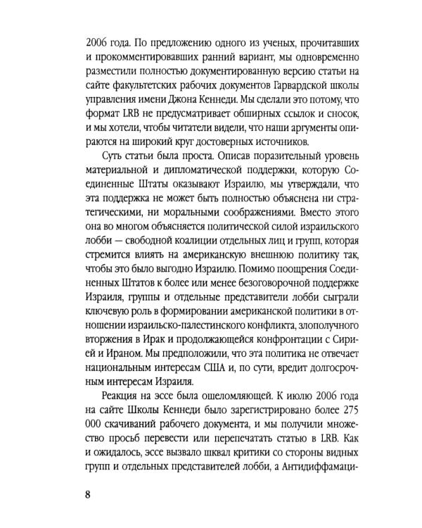 Израильское лобби в США