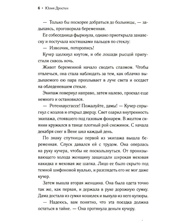 Венская рапсодия: роман