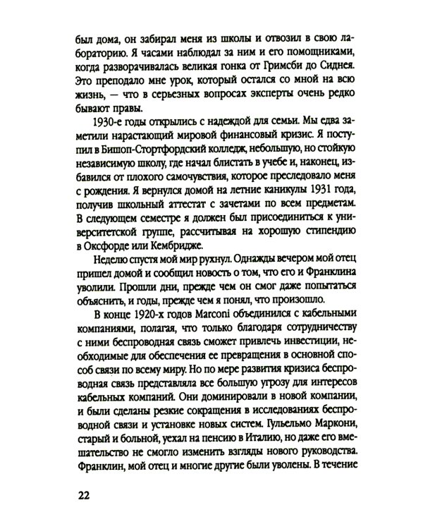 Ловец шпионов. О советских агентах в британских спецслужбах