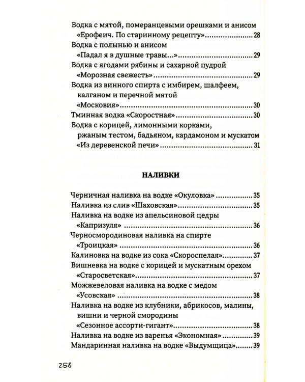 Напитки с градусом и без