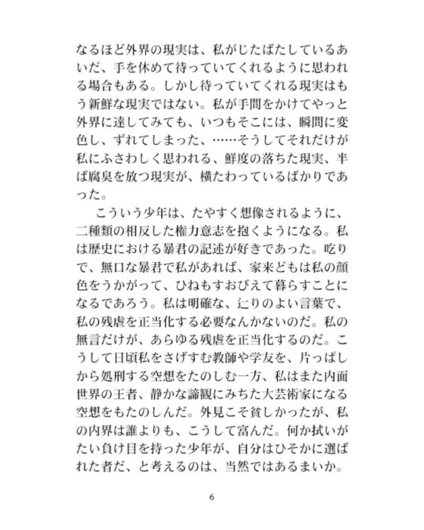 Золотой Храм: книга для чтения на японском языке (неадаптированная)