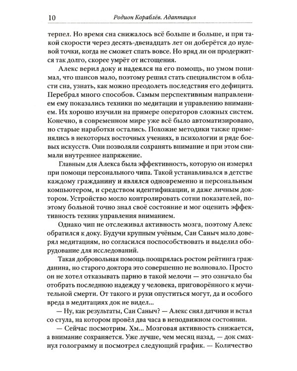 Адаптация. Real PRG